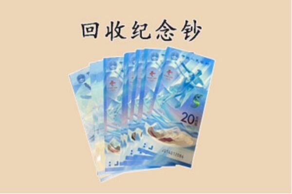 商城县回收纪念钞